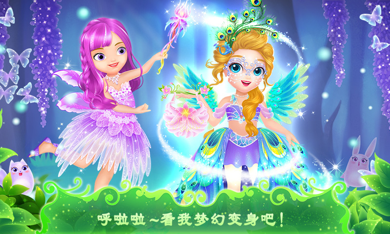 莉比小公主之奇幻仙境 截图1