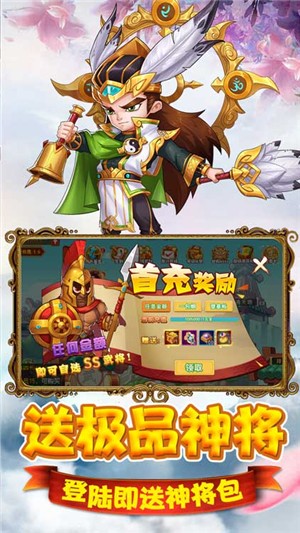 猫三国送充版 截图2