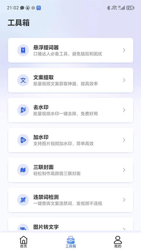 直播蜂APP 截图4