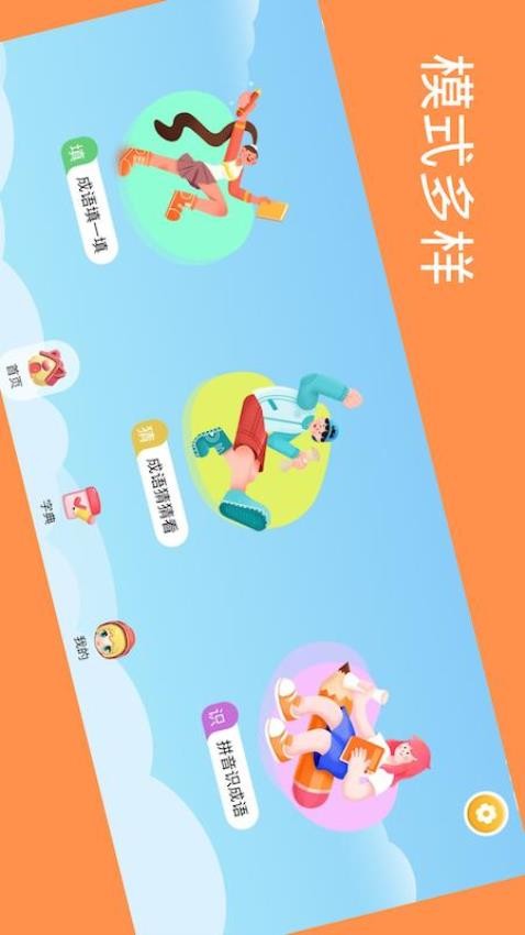 成语老匹夫最新版 v1.2 截图2