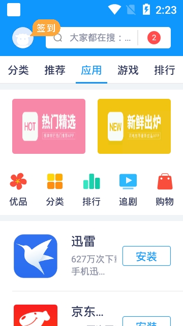 努比亚应用中心 截图1