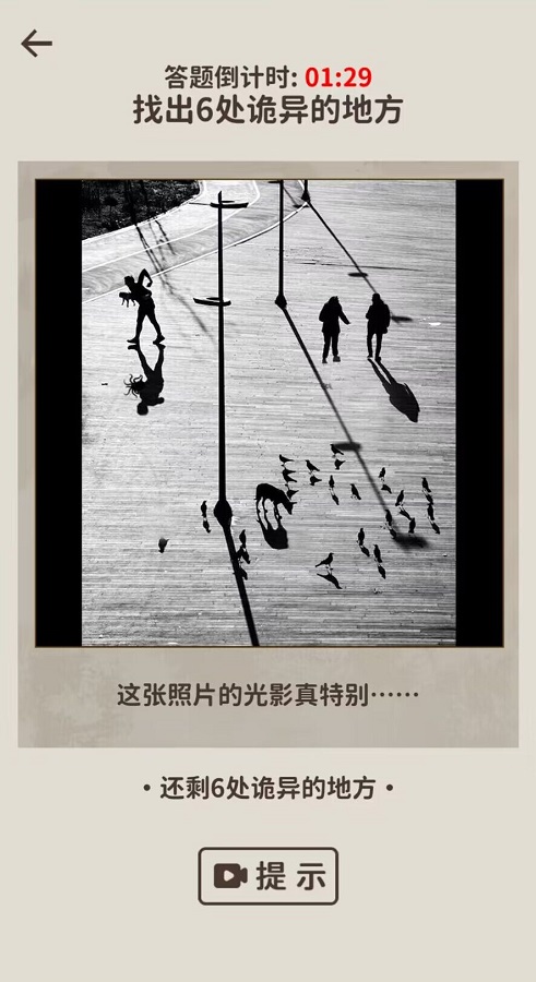 看不见的真相 截图2