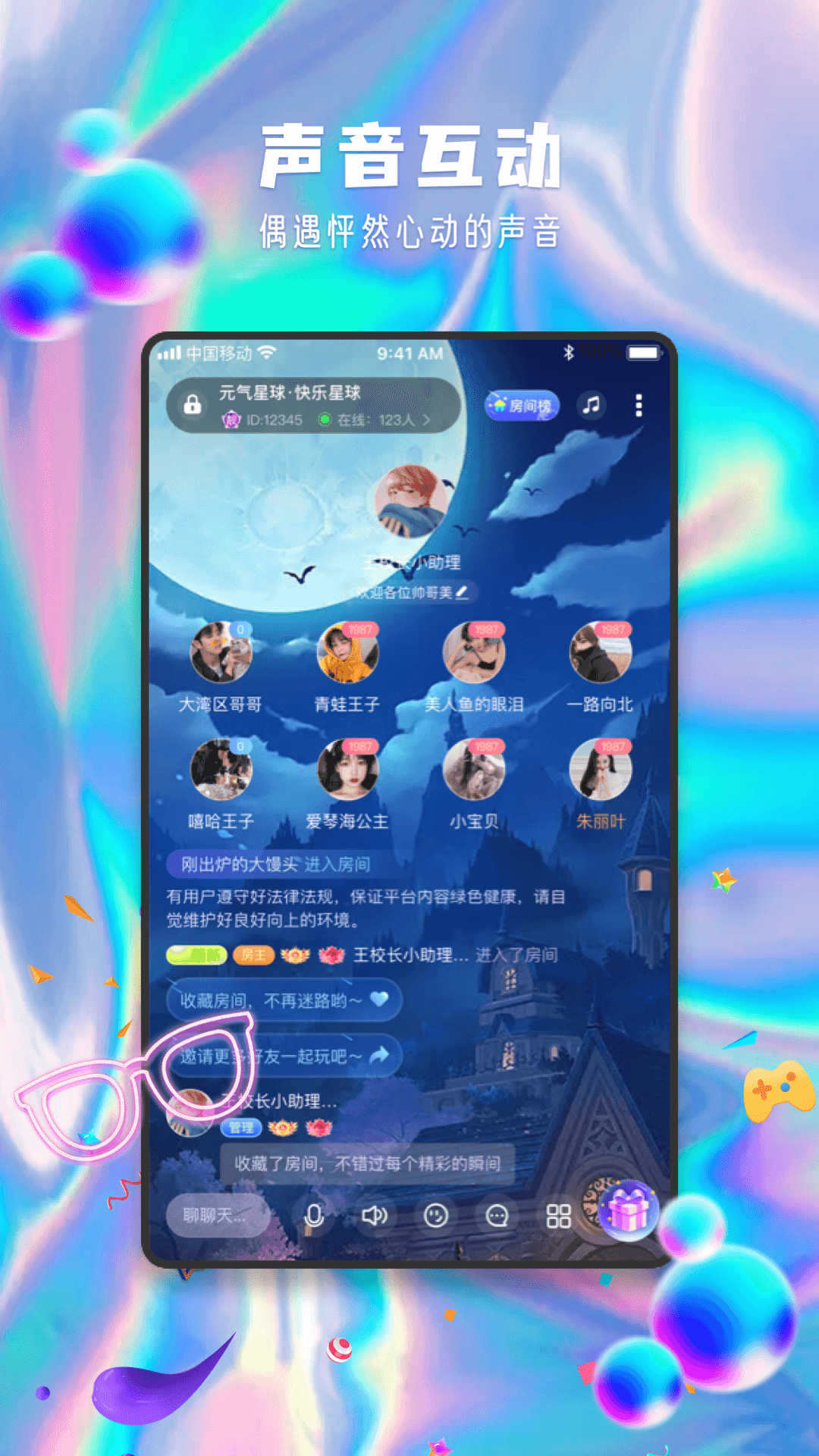 元气星球App 截图1