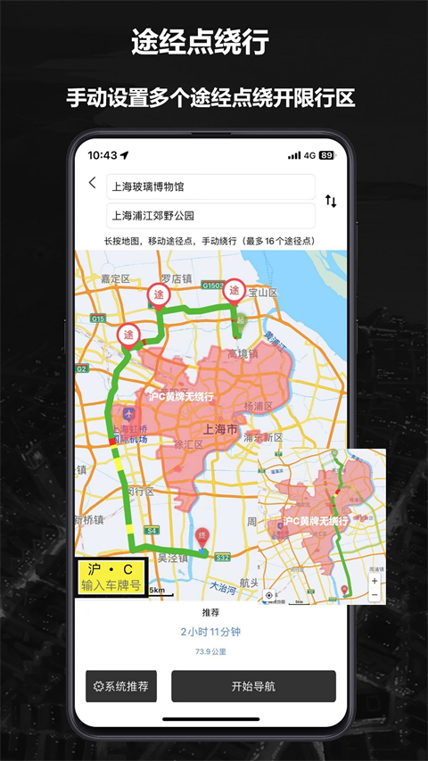 摩途导航车机版 截图2