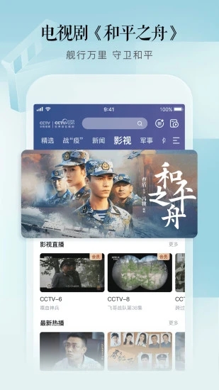 CCTV手机电视客户端APP 截图4