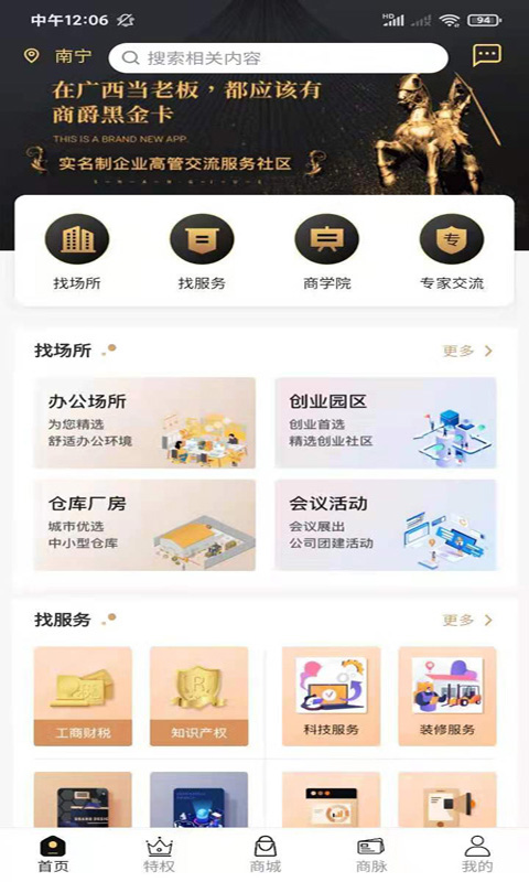 商爵黑金卡app 截图1