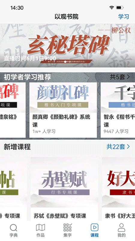 以观书法app安卓版 截图2