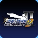 逆转裁判2中文重置版  v1.6.2