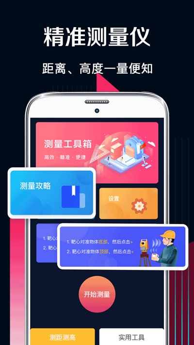 ar测量 截图1