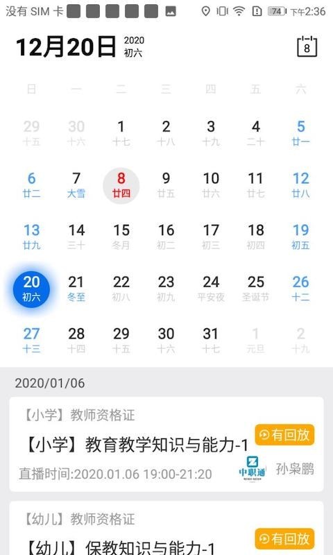 中职通教育 截图3