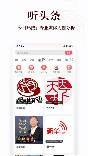 蜻蜓FM 截图3