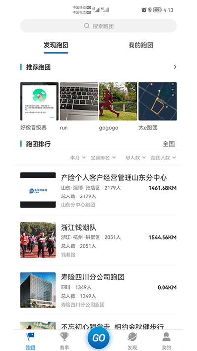 太爱跑软件 截图3