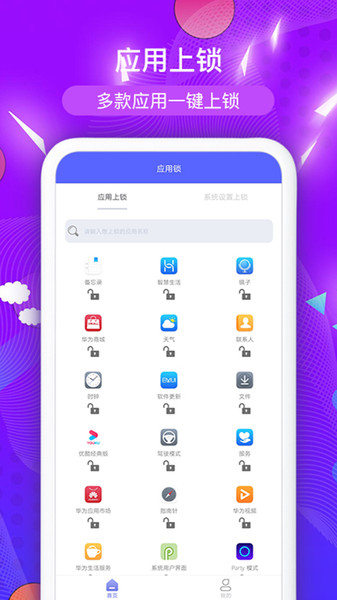 应用程序锁 截图3