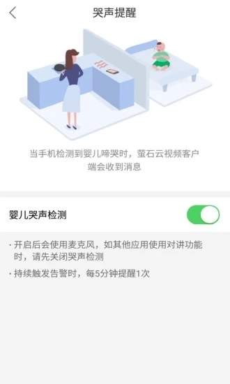 萤石云看护 截图1