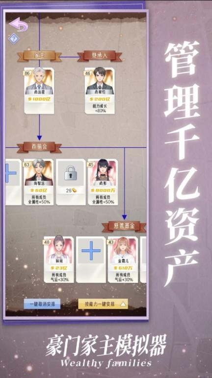 豪门家主模拟器内置菜单 截图3