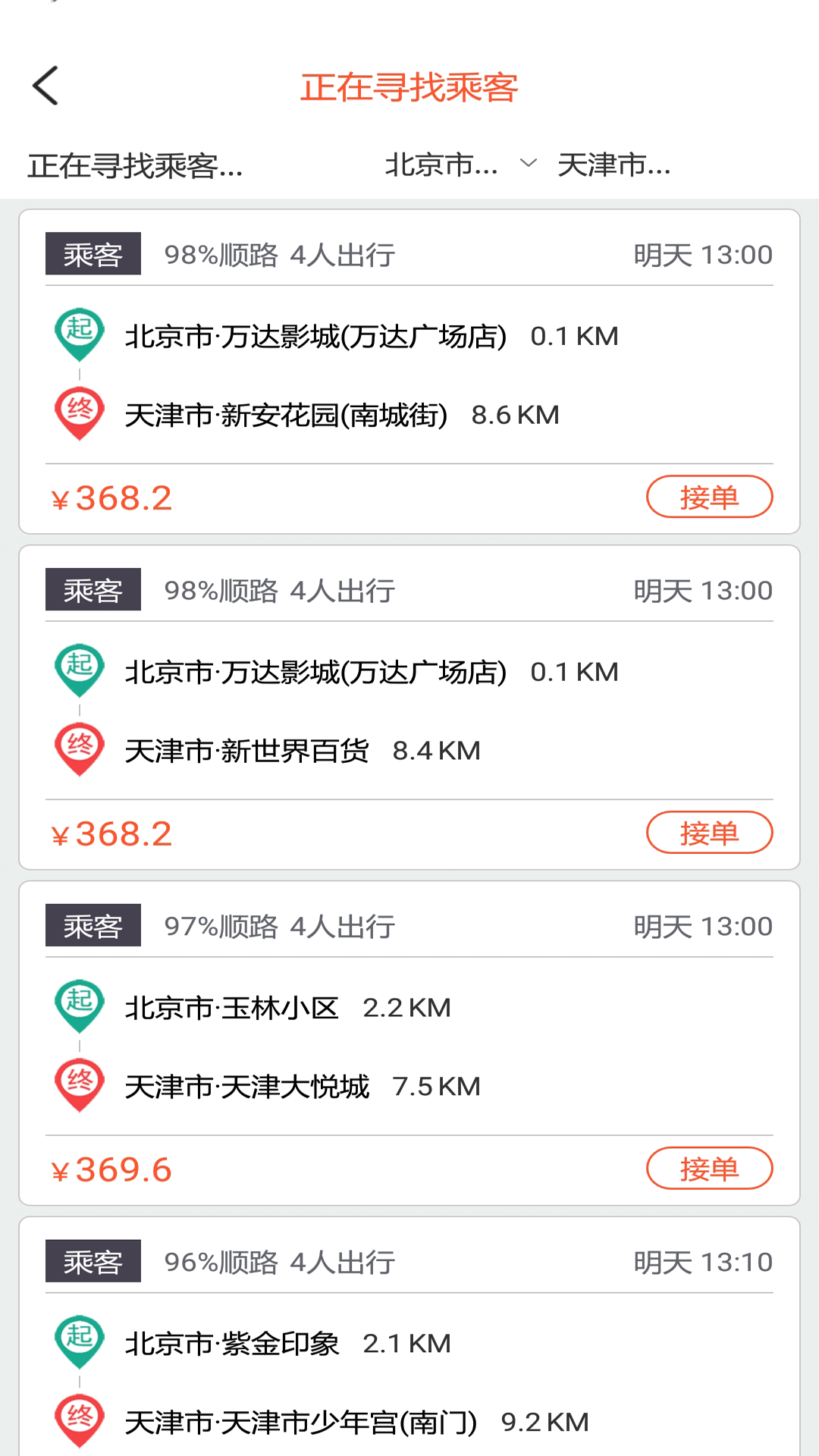 快滴顺风车app v2.9.0