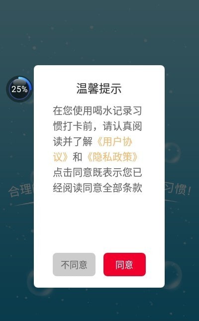 记录喝水 截图1