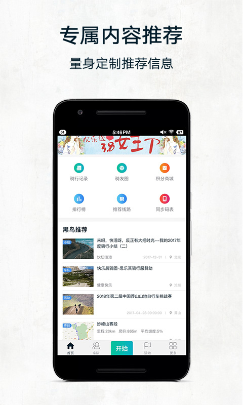 黑鸟单车app 截图4