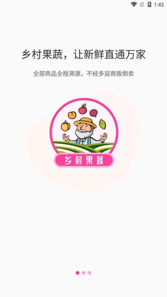 乡村果蔬app