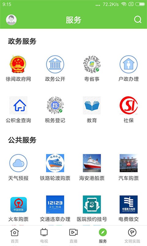 闻天下app 截图1