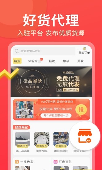 微商大师app 截图2
