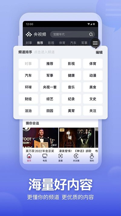 央视频客户端免费版 截图1