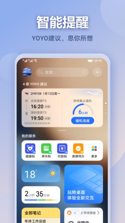 负一屏app