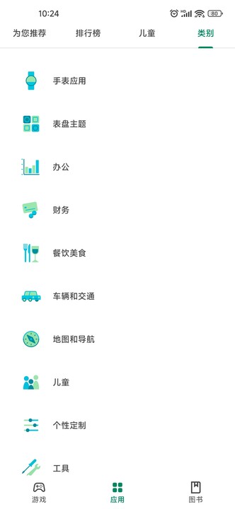 play商店手机下载 截图4