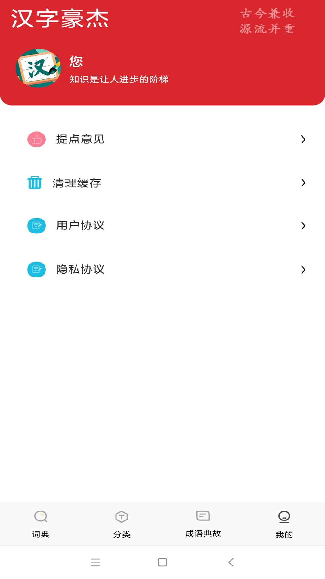 汉字豪杰 截图4