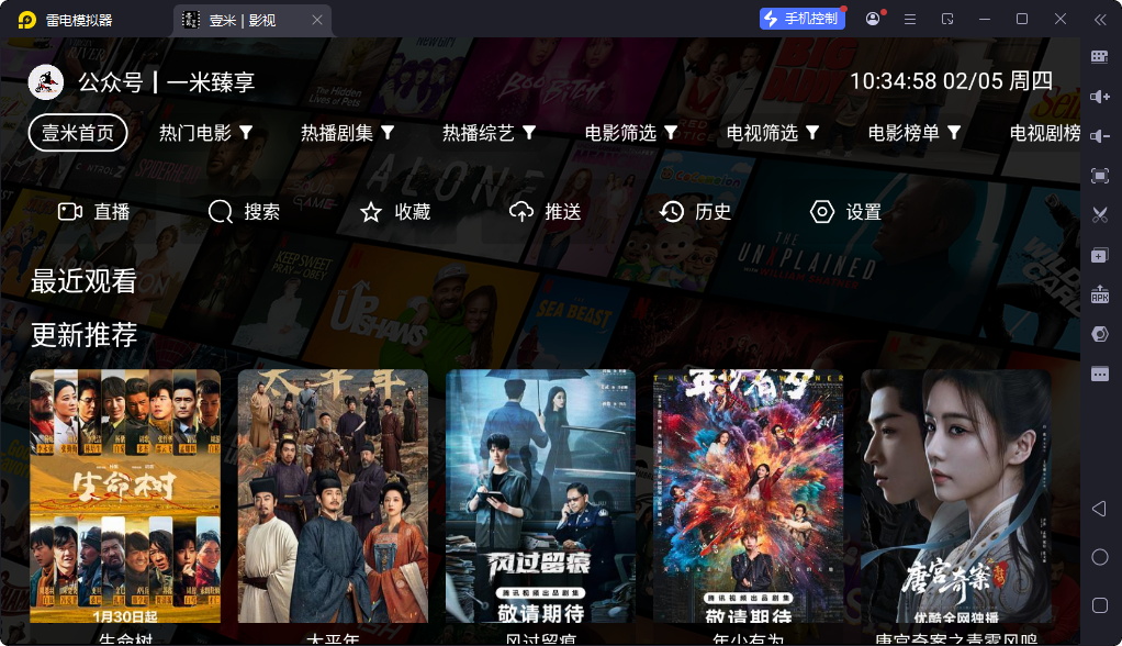 壹米影视app官方下载 1