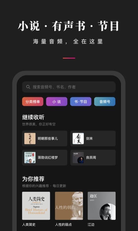 微信听书 截图2