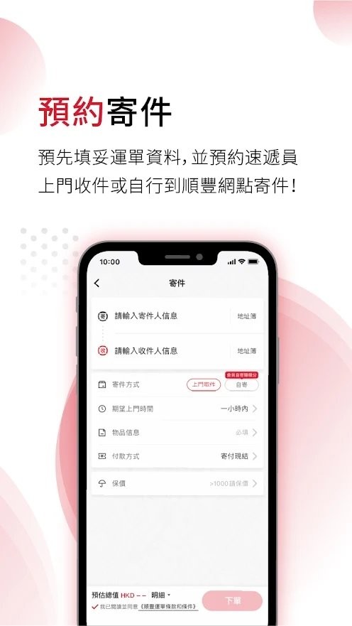 顺丰速运app 截图4