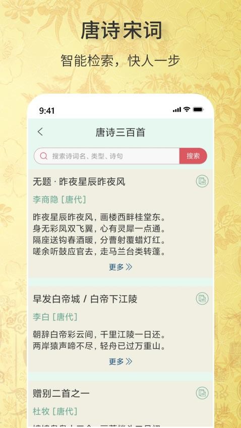 古诗词文学库app 截图2