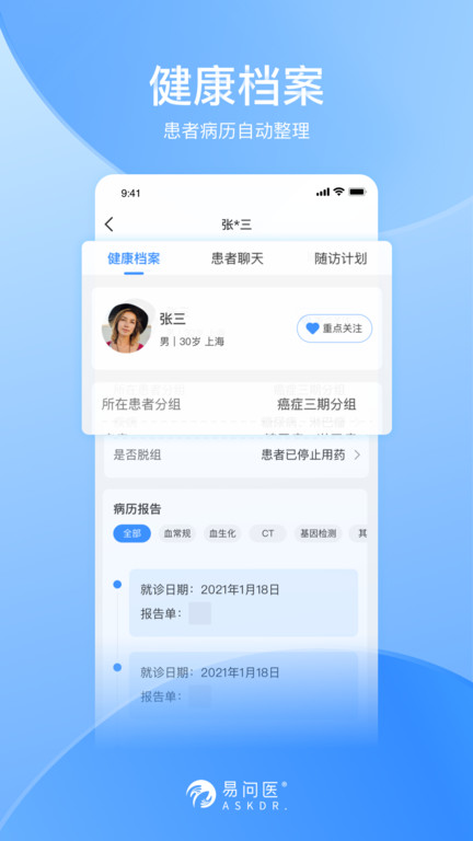 易问医医生端app v5.2.4