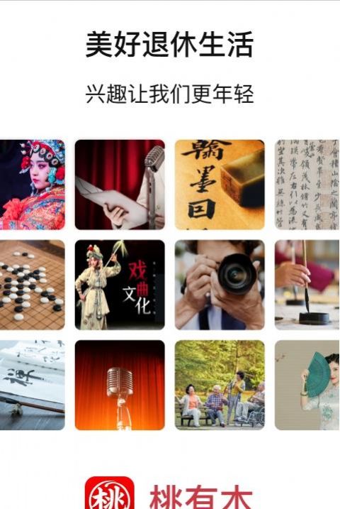 桃有木app 截图1