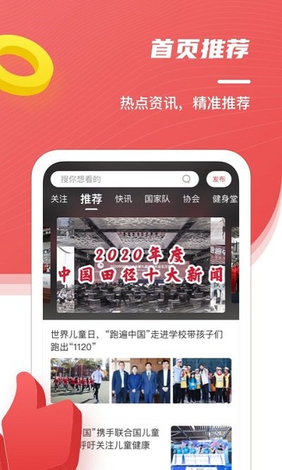 中国田径app客户端v2.12.0 安卓版 截图2