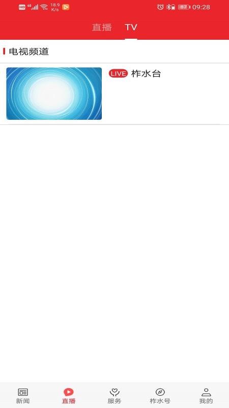 爱柞水app 截图3