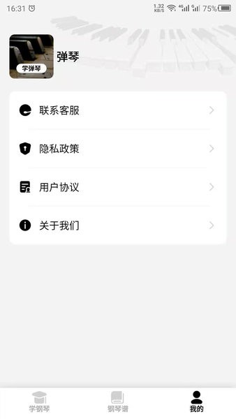 钢琴学习手机版 v22.5.17 截图1