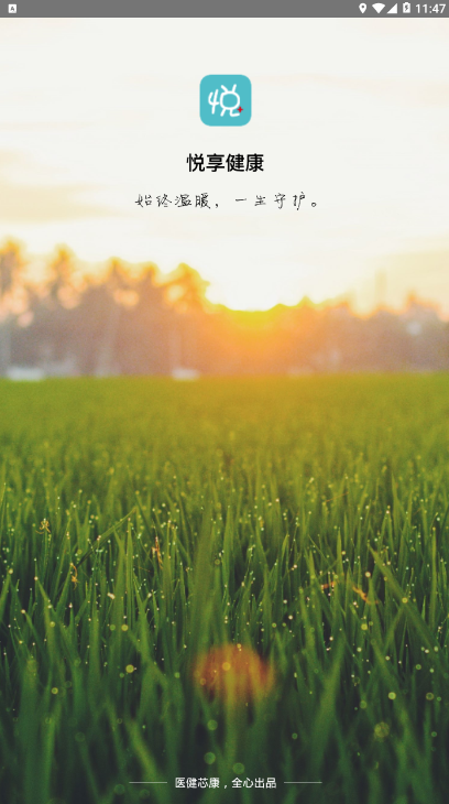 悦享健康 截图1