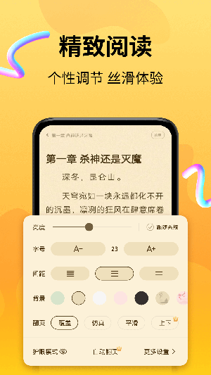 拾光小说 截图2