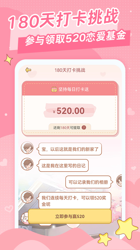 爱情日记 截图1