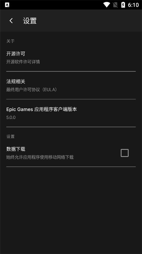 epic games 截图3