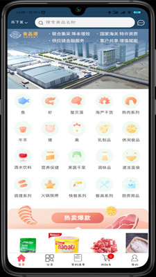 央联食品港app 1