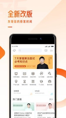 极客时间 截图1