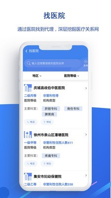 医统汇 截图4