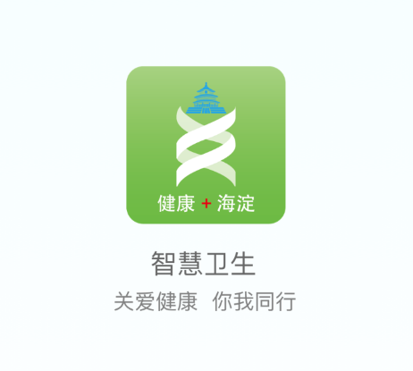 健康海淀app 1