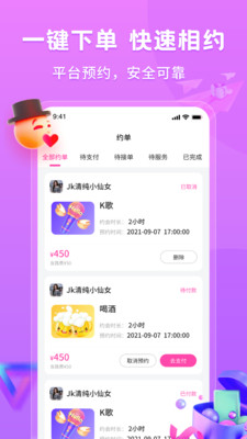 约啥APP 截图3
