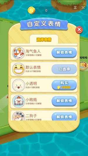 脸萌冲撞 截图3