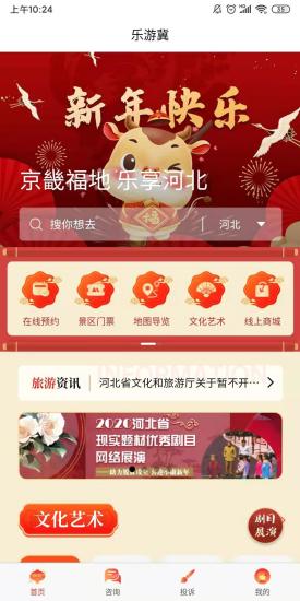 乐游冀app 1.0.11 截图1