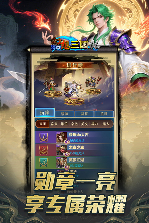汉风幻想三国OL官网版 截图2
